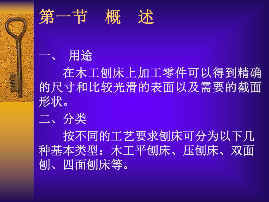 第三章--木工刨床ppt课件.ppt_第2页