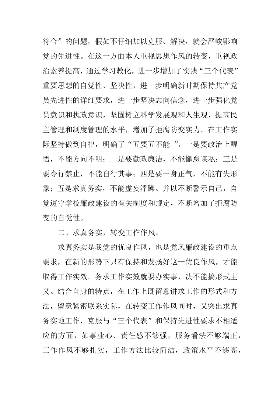 2022年年个人党风廉政建设心得体会.docx_第2页