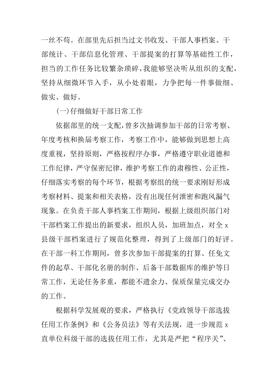 2022年组织部干部科个人工作总结.docx_第2页