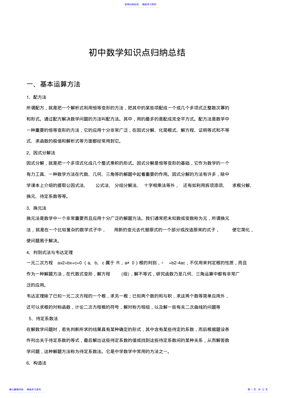 2022年【中考数学】初中数学重点知识点归纳总结 .pdf_第1页