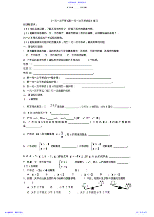 2022年一元一次不等式和一元一次不等式组复习学案 .pdf