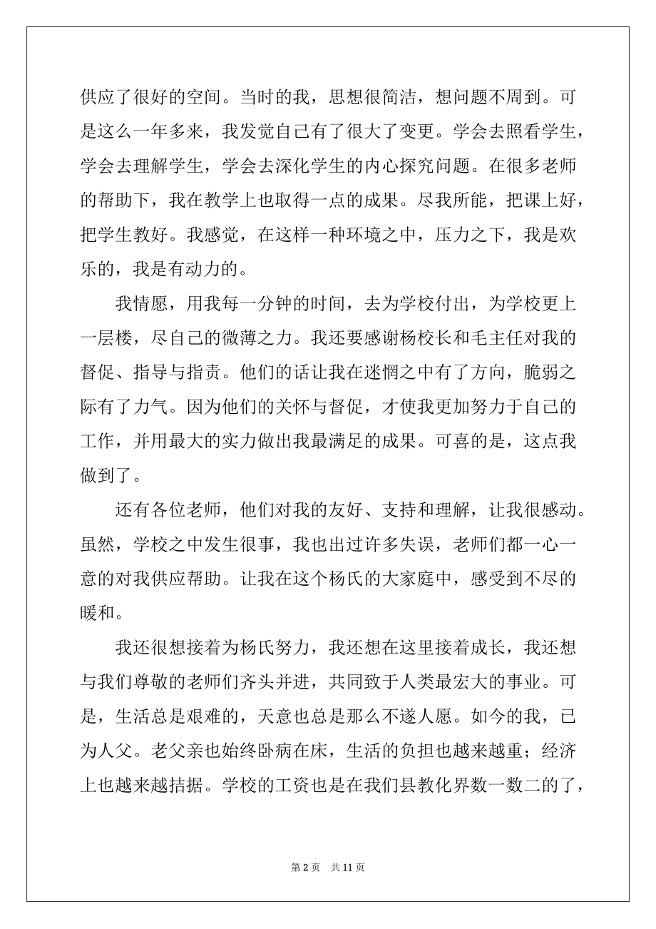 2022年学校教师个人工作辞职报告7篇.docx_第2页