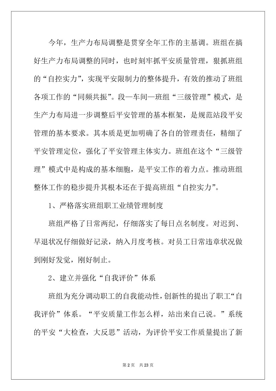 2022年生产车间工作述职报告.docx_第2页