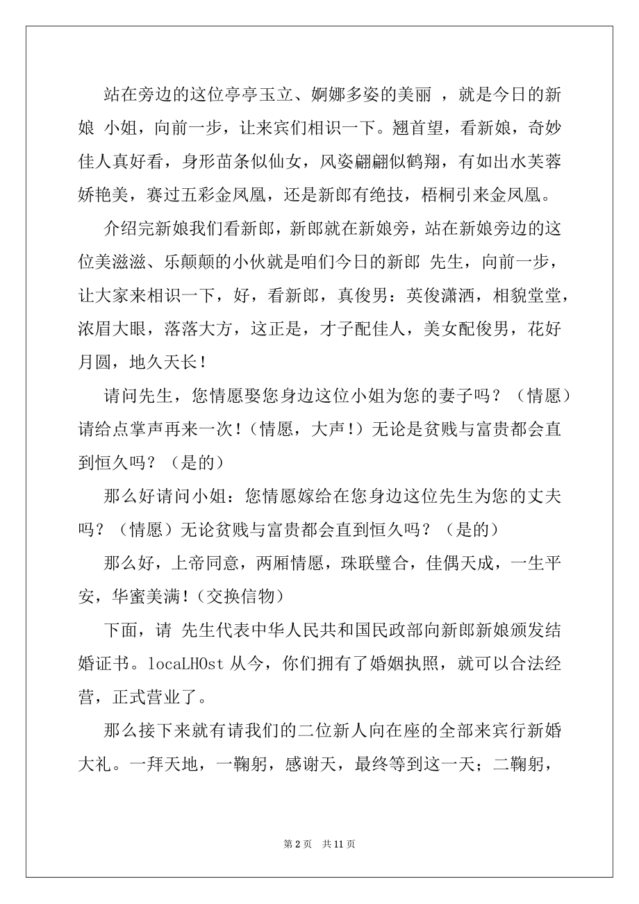 2022年结婚庆典综合材料6则.docx_第2页