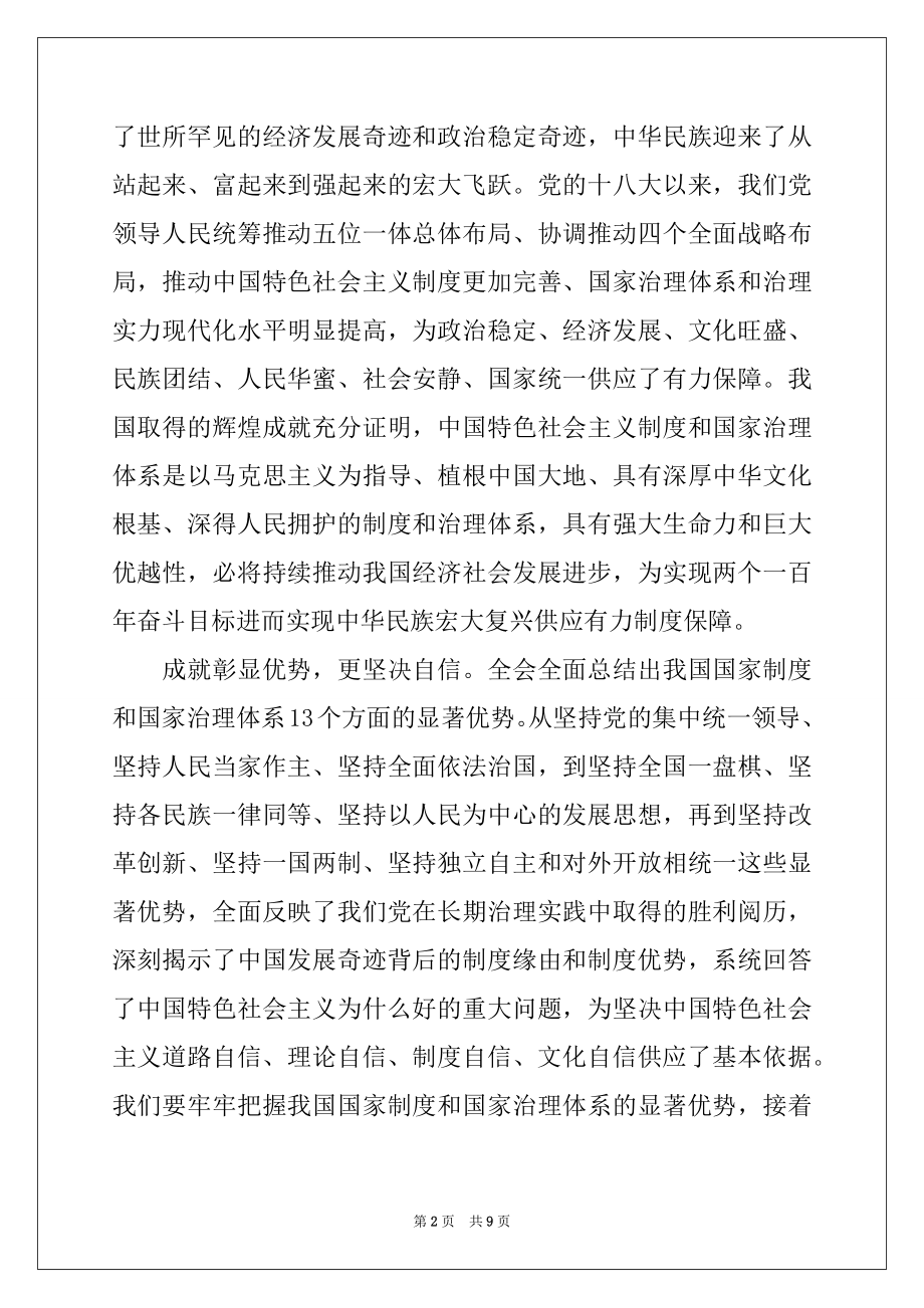 2022年纪检干部十九届四中全会精神学习心得3篇.docx_第2页