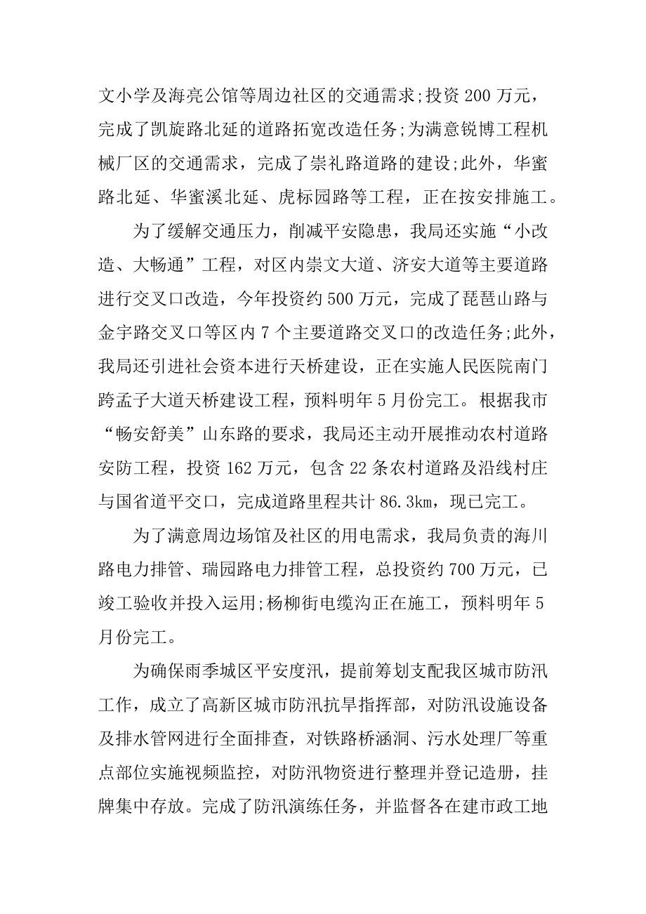 2022年市政建设管理局年全年工作总结.docx_第2页