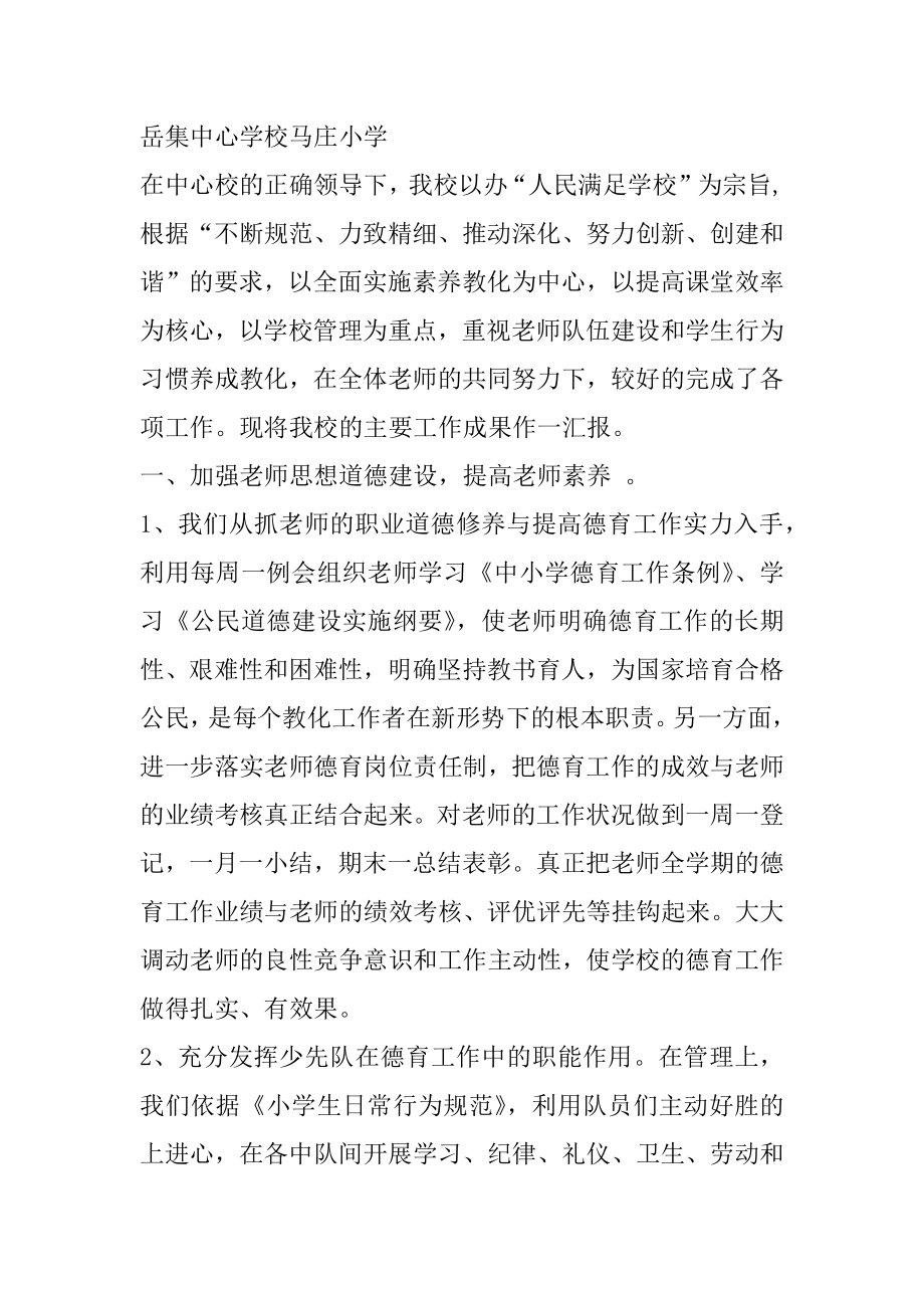 2022年教育教学事迹材料(精选多篇)(5).docx_第2页