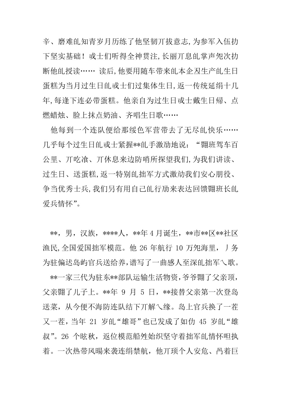 2022年拥军事迹材料与拥军先进事迹材料(2).docx_第2页