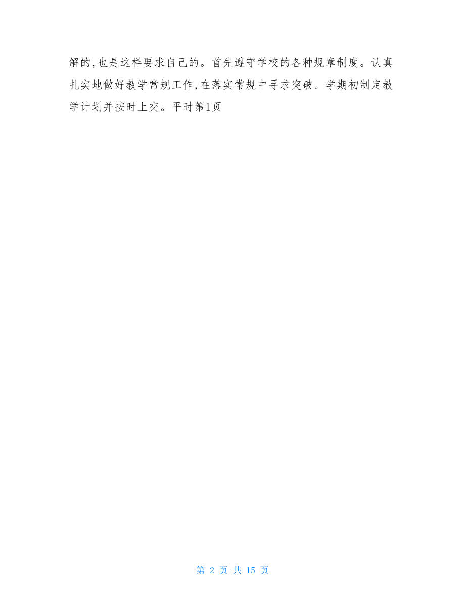 教学教师个人总结.doc_第2页