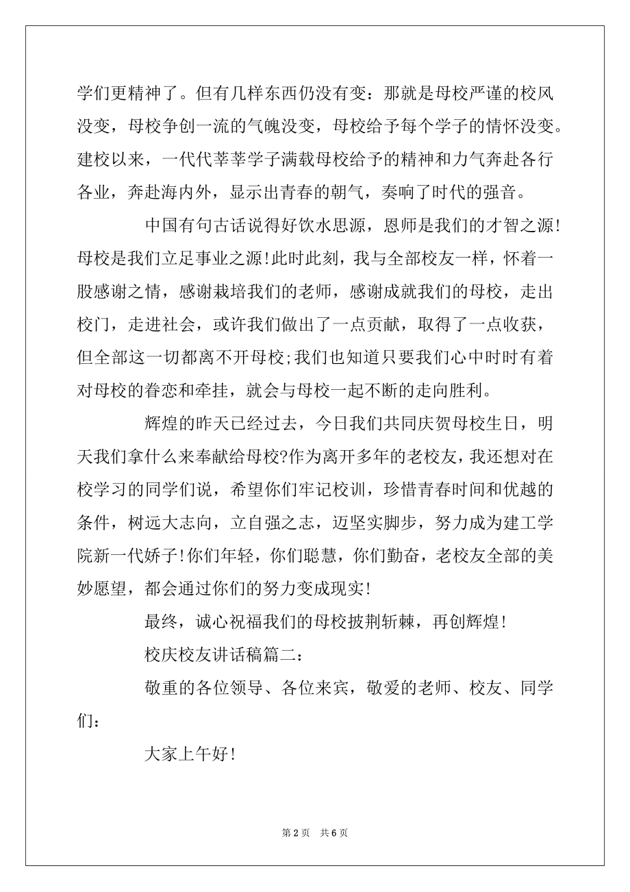 2022年校庆校友讲话稿3篇范例.docx_第2页