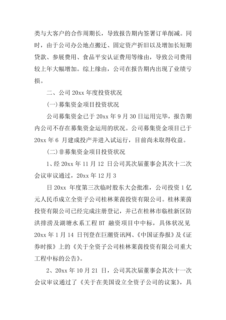 2022年董事会财务工作报告.docx_第2页