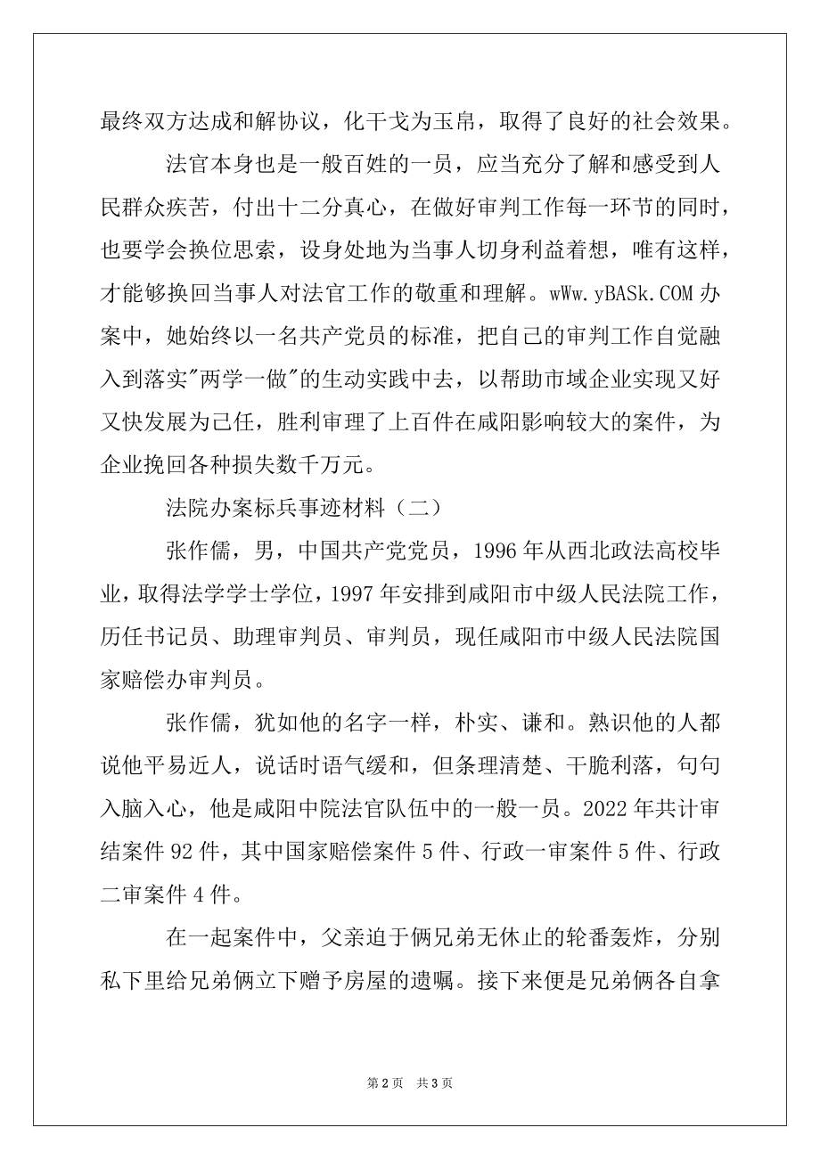 2022年法院办案标兵事迹材料.docx_第2页