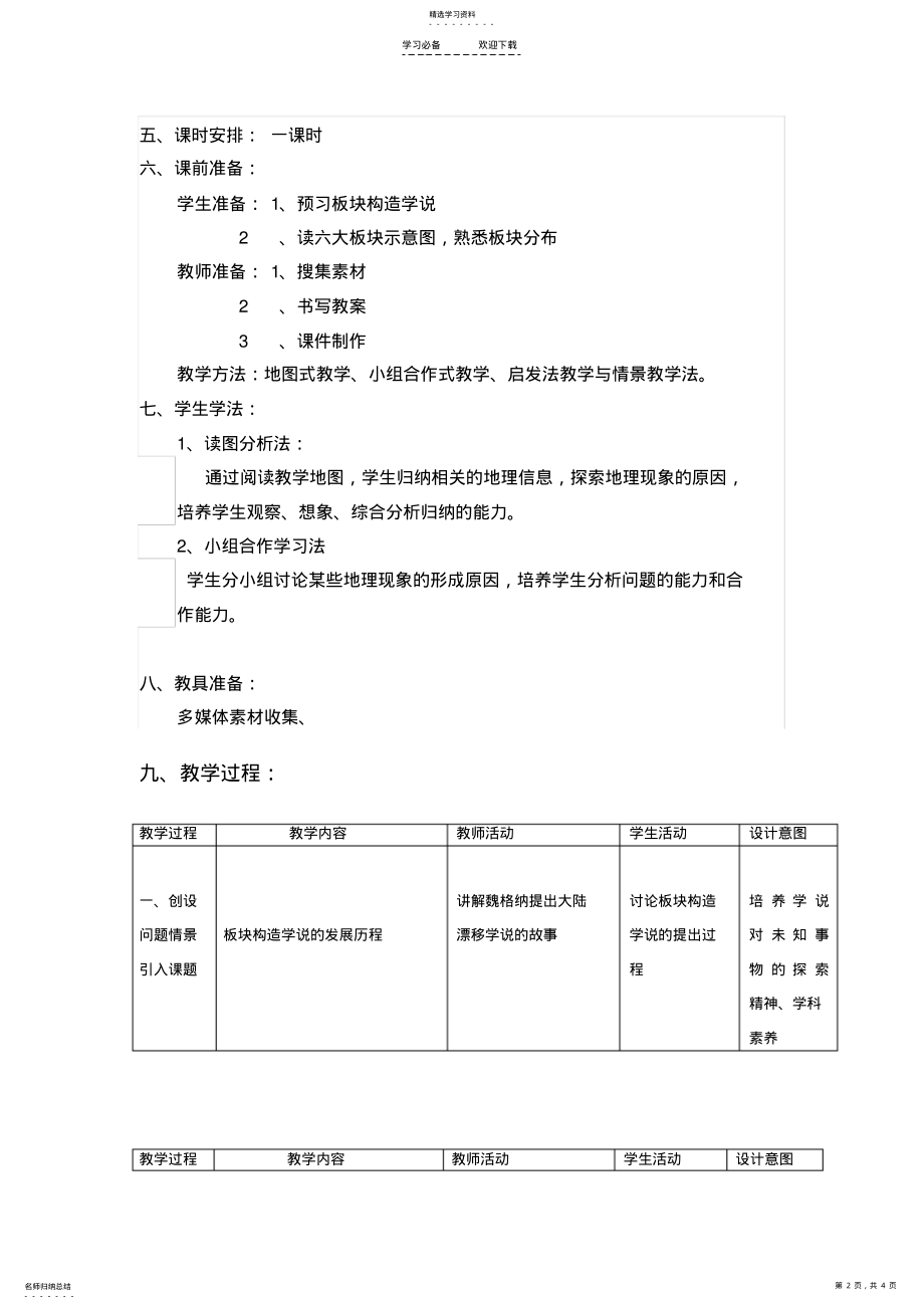 2022年板块构造学说教学设计 .pdf_第2页