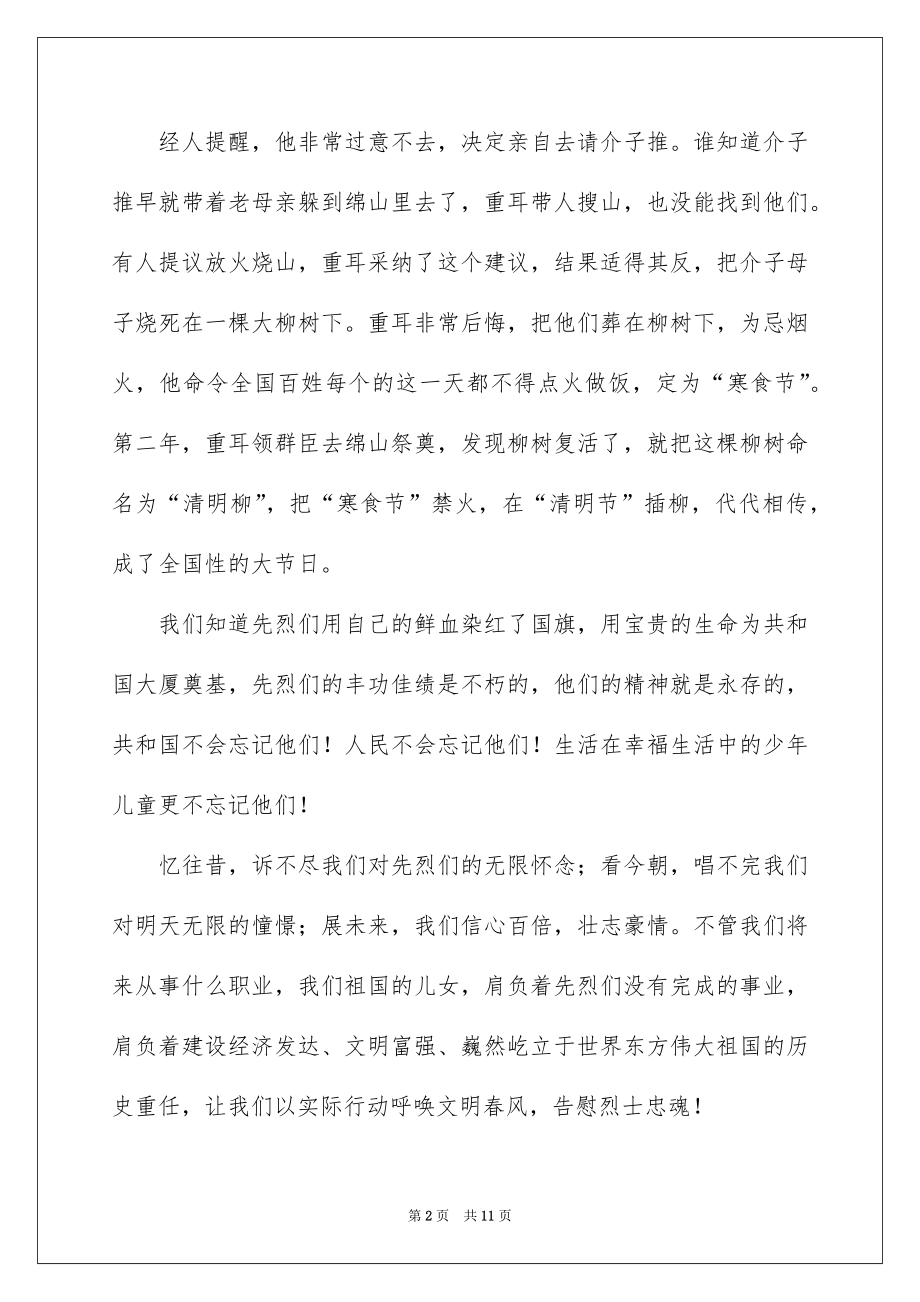 2022年清明节扫墓讲话稿5篇.docx_第2页