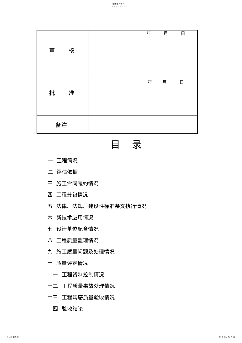 2022年某社区服务中心楼地基与基础分部工程质量评估报告 .pdf_第2页