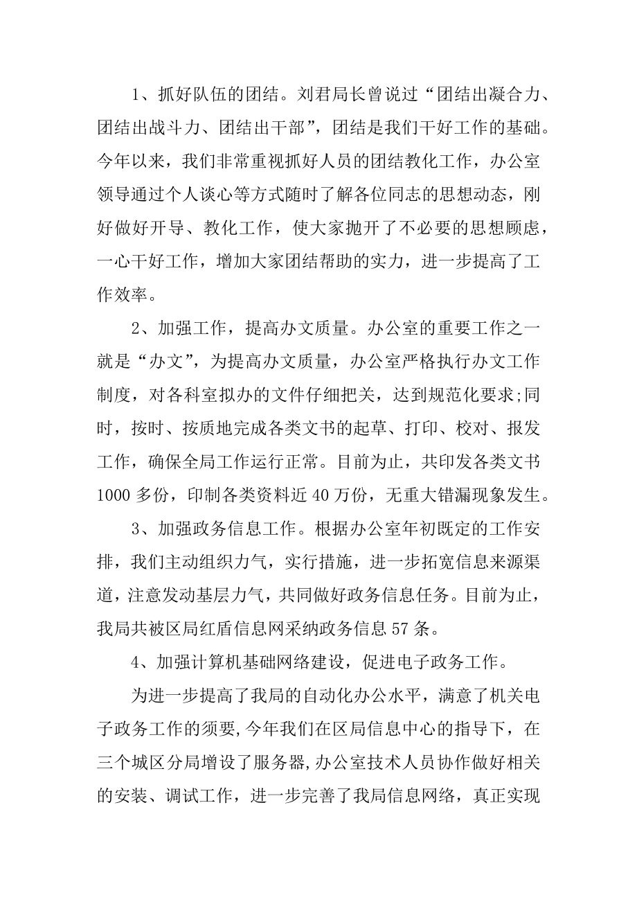 2022年工商局办公室年度工作总结.docx_第2页