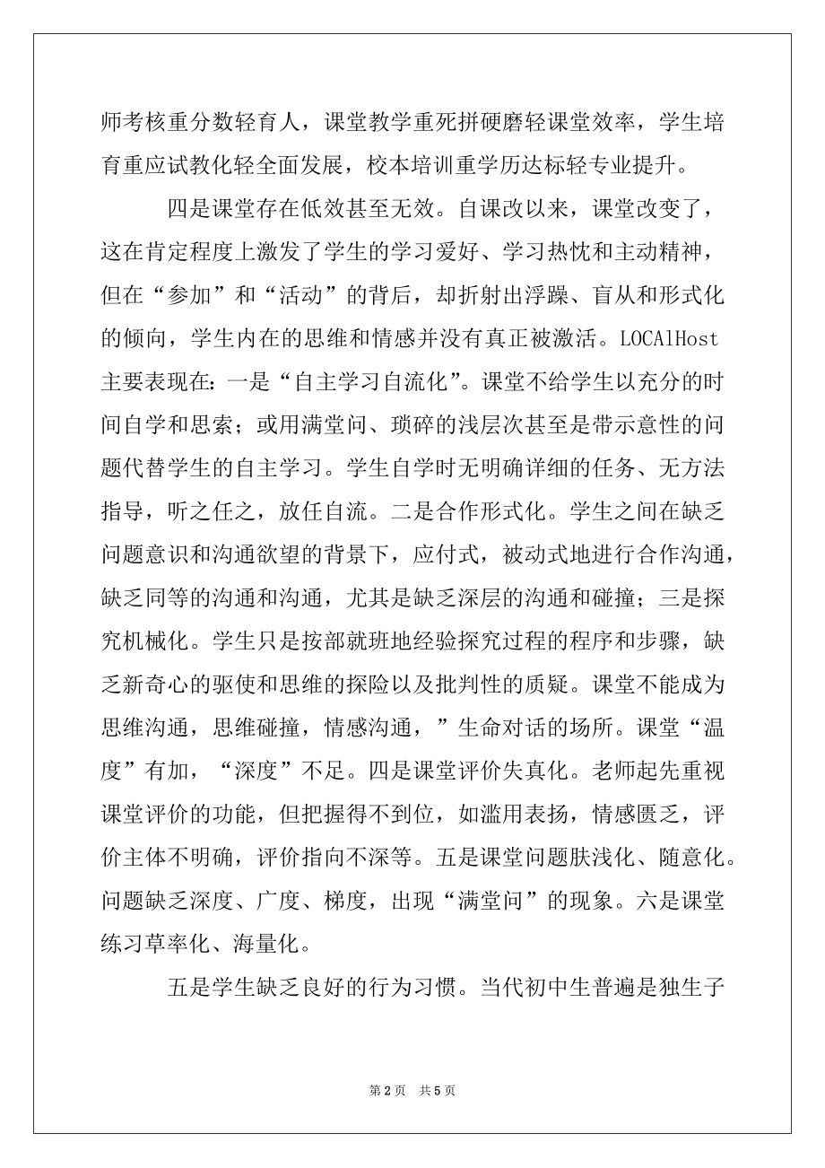 2022年教育局长在2022年度全县初中教学工作会议上的讲话.docx_第2页