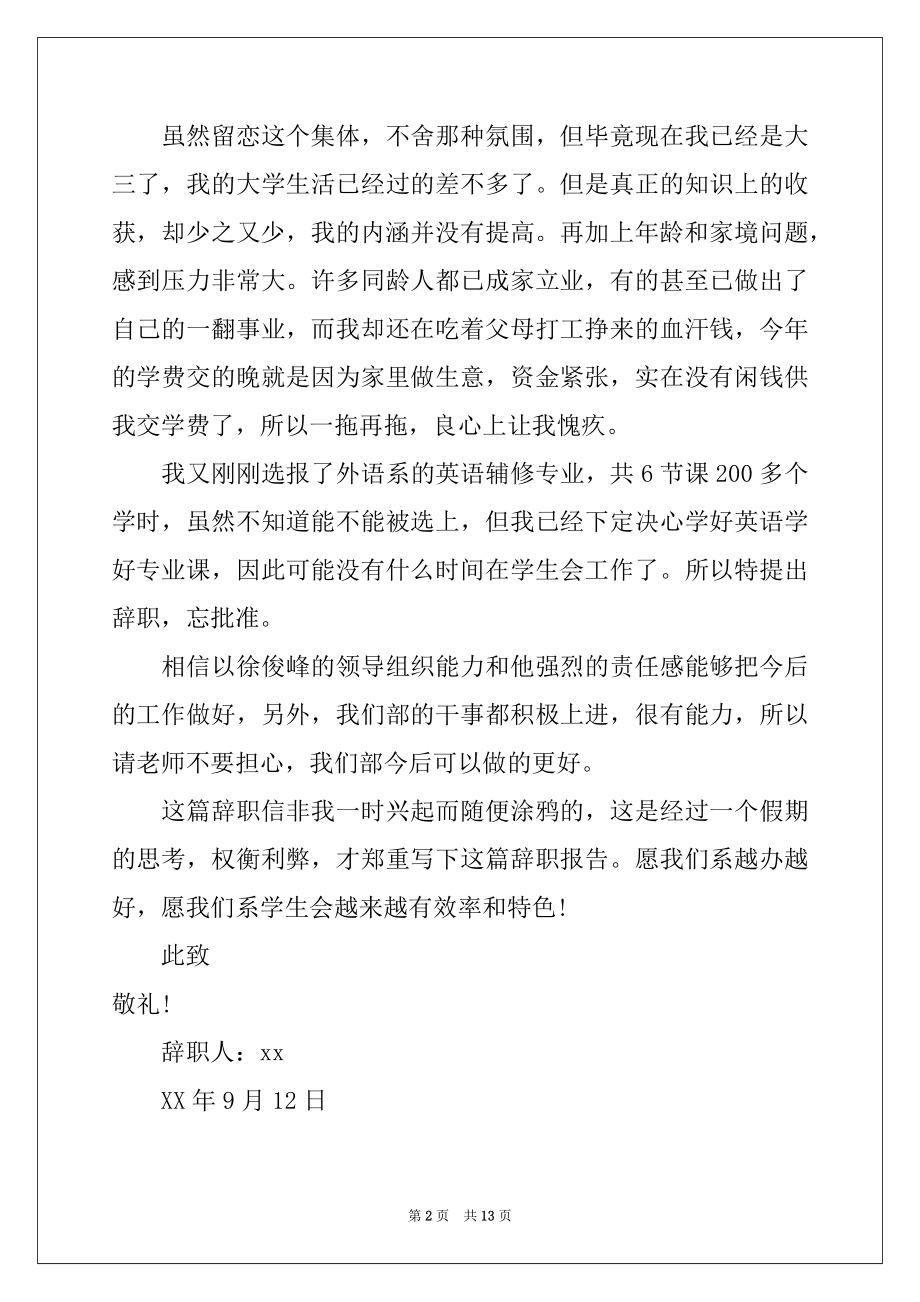 2022年大学学生会干部辞职信例文.docx_第2页