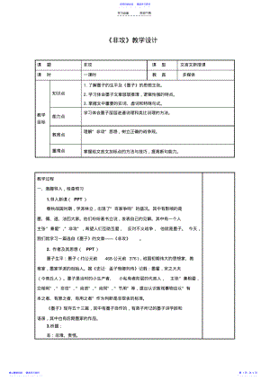 2022年《非攻》优秀教案 .pdf