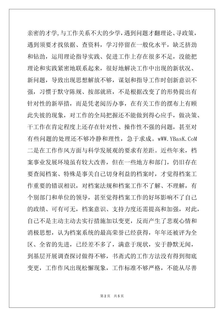 2022年档案局科学发展观民主生活会发言例文.docx_第2页