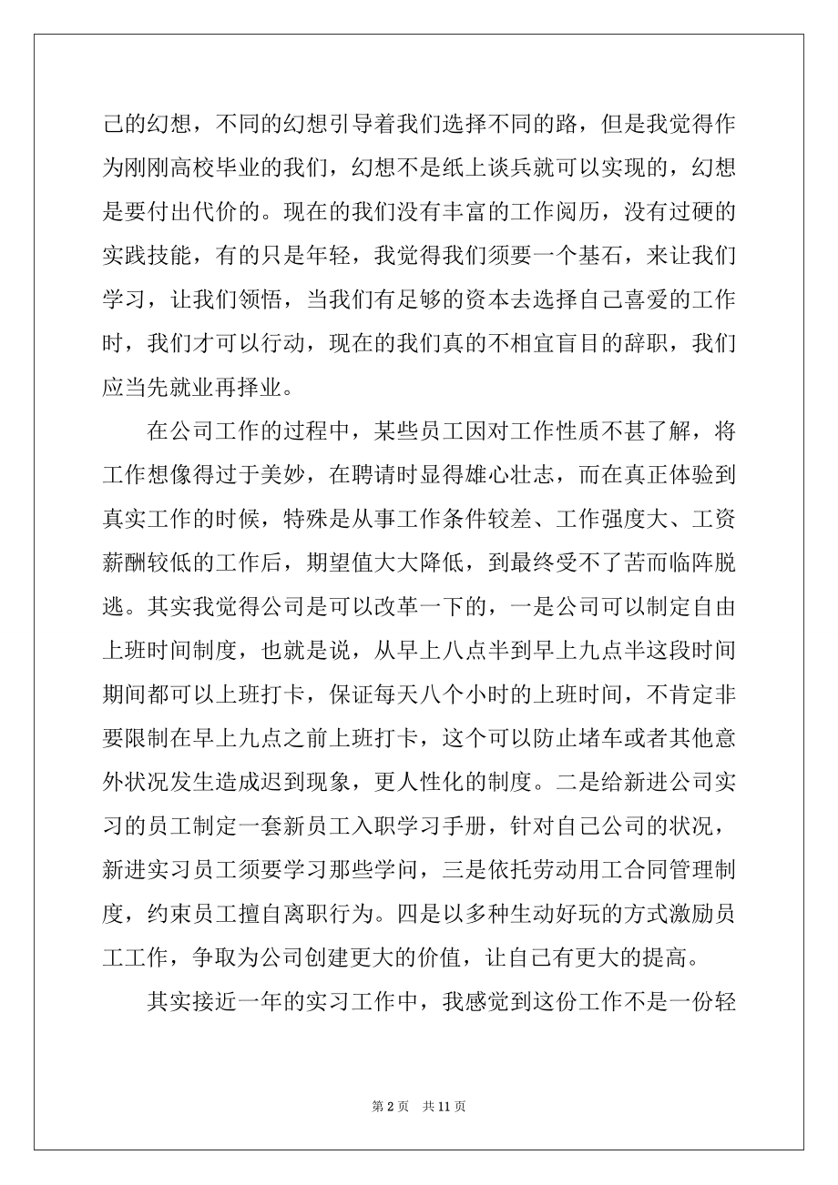 2022年大四学生预备党员思想汇报精编.docx_第2页