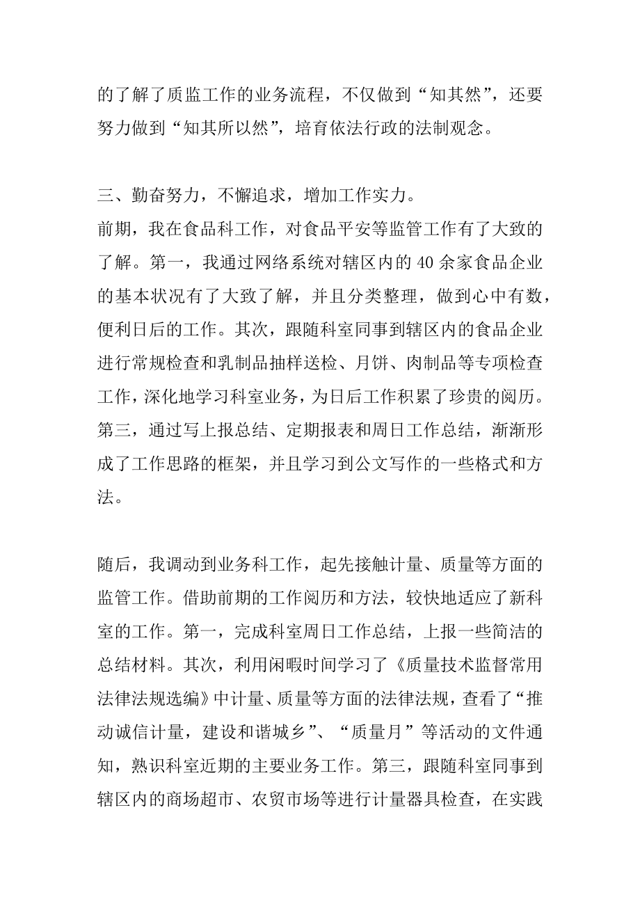 2022年年公务员个人年终工作总结报告.docx_第2页