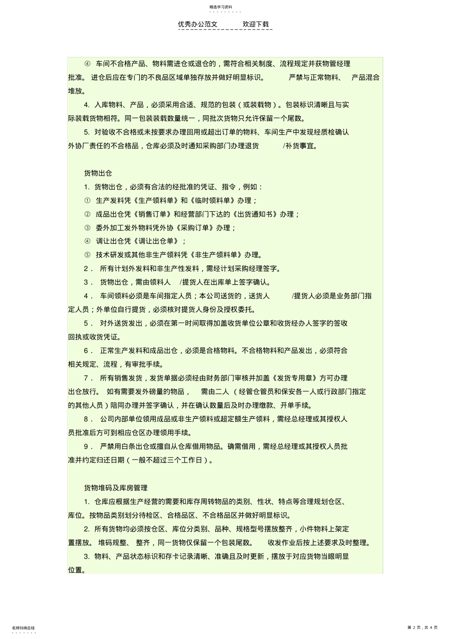 2022年某公司仓库管理制度 .pdf_第2页