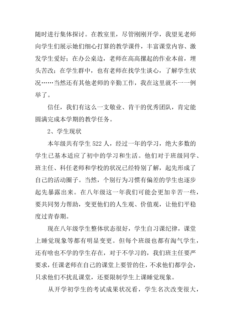 2022年领导在班主任会议上的讲话稿.docx_第2页