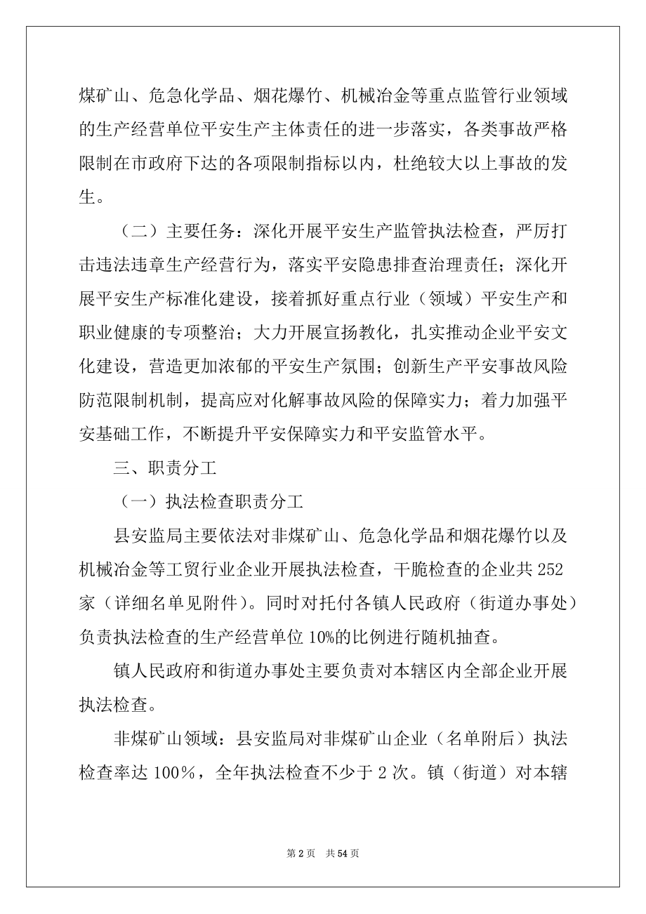 2022年安监局年度工作计划九篇.docx_第2页