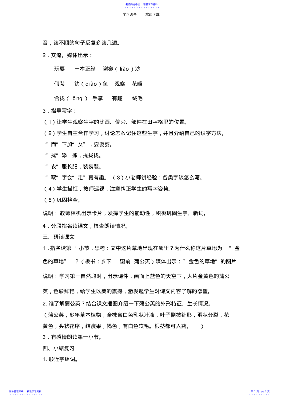 2022年《金色的草地》教学设计 2.pdf_第2页