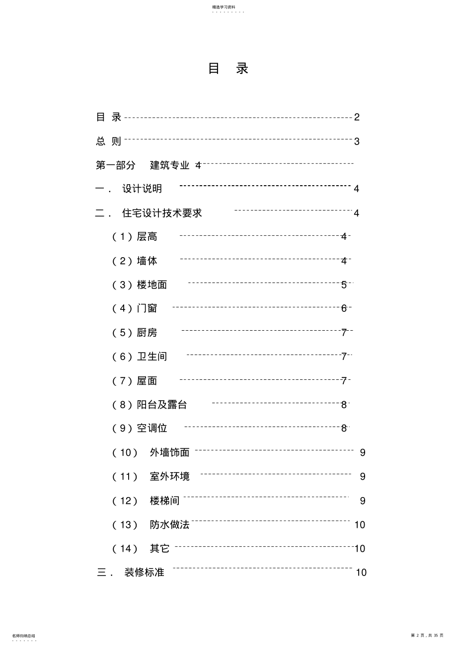 2022年某住宅项目施工图设计指导书 .pdf_第2页