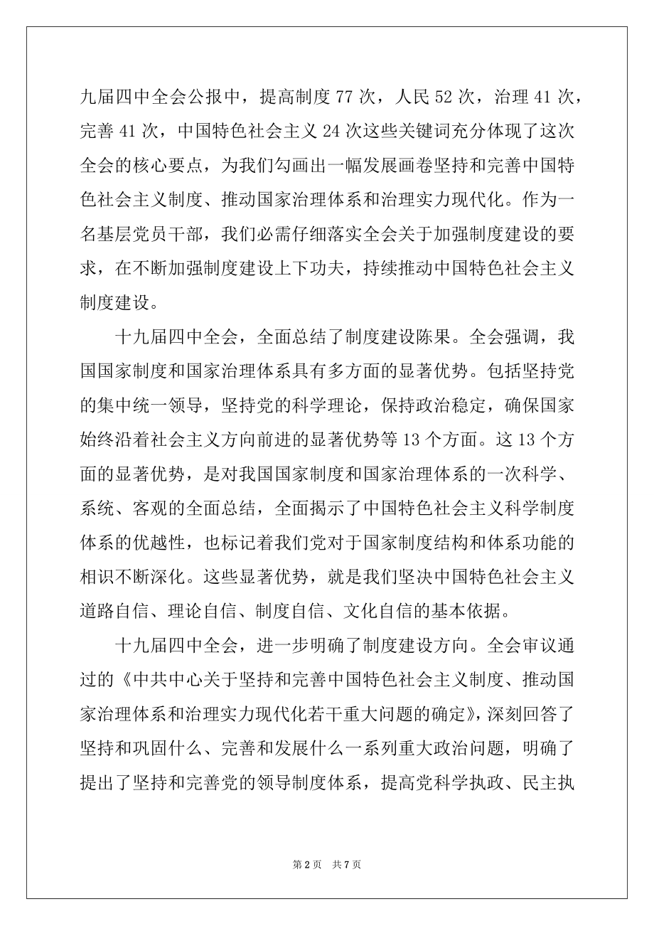 2022年学习十九届四中全会精神的心得体会总结.docx_第2页