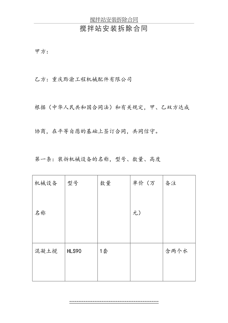 搅拌站安装拆除合同.doc_第2页