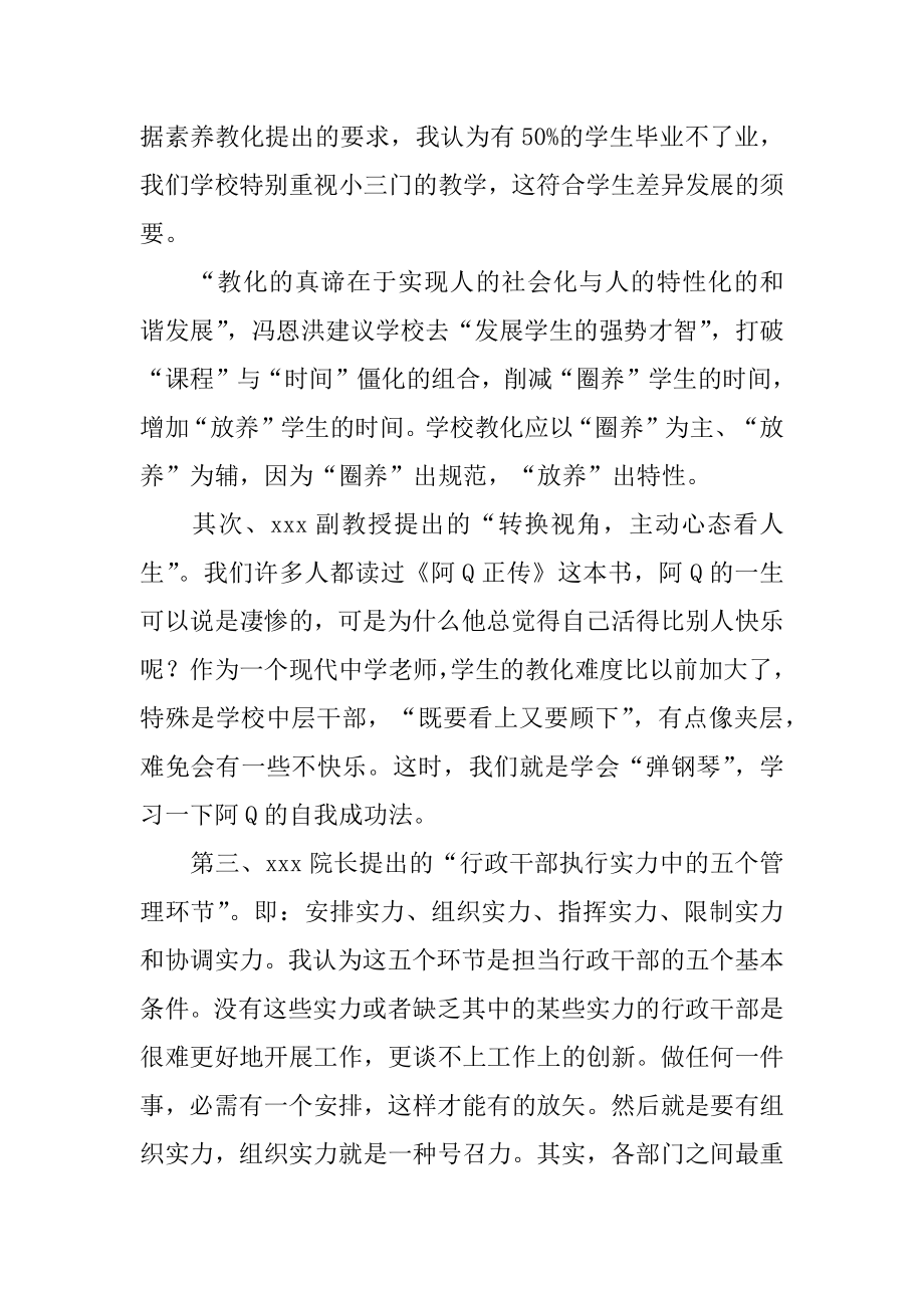 2022年学校中层干部学习心得.docx_第2页