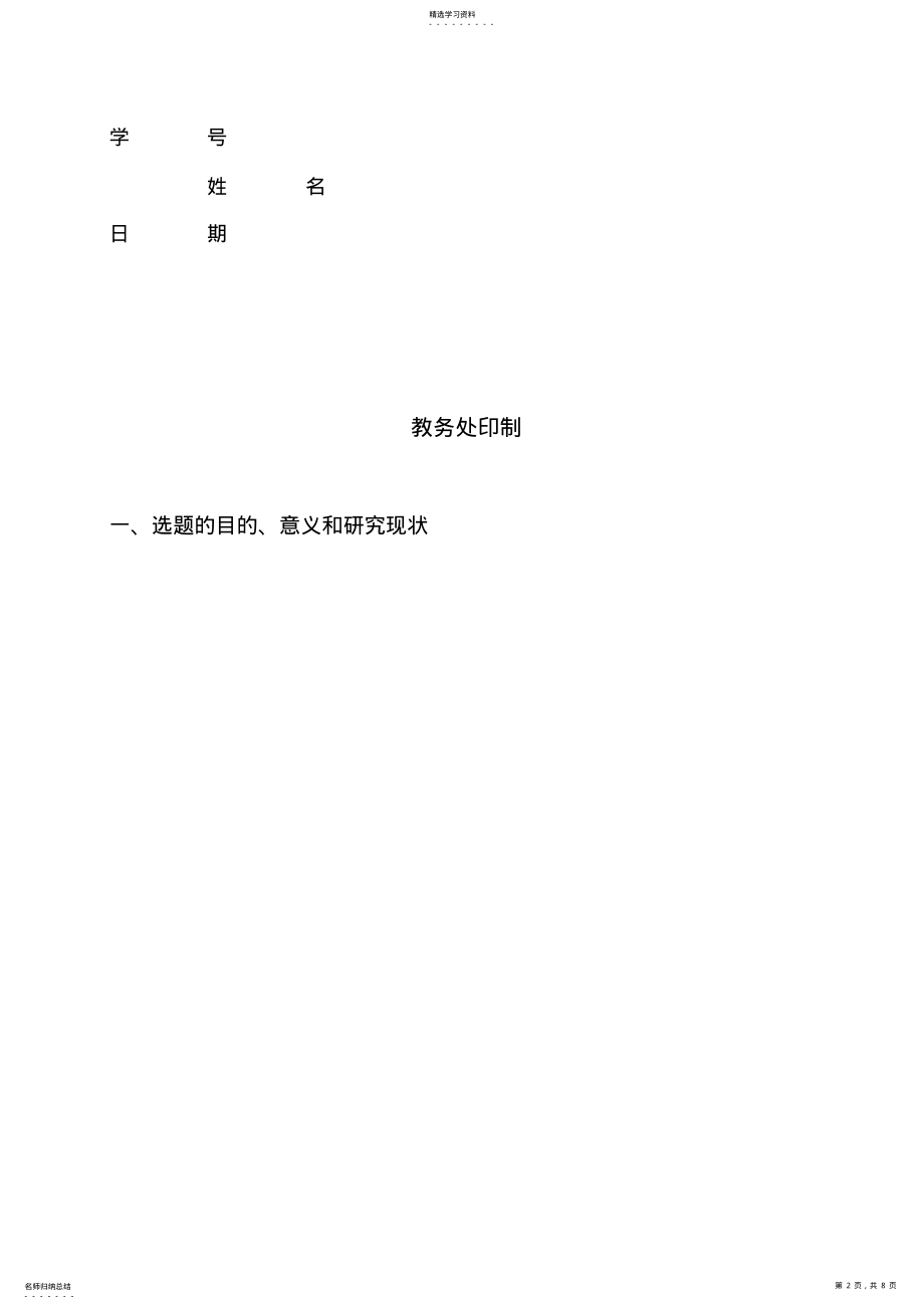 2022年某保险公司海淀营业区保险代理人培训研究 .pdf_第2页