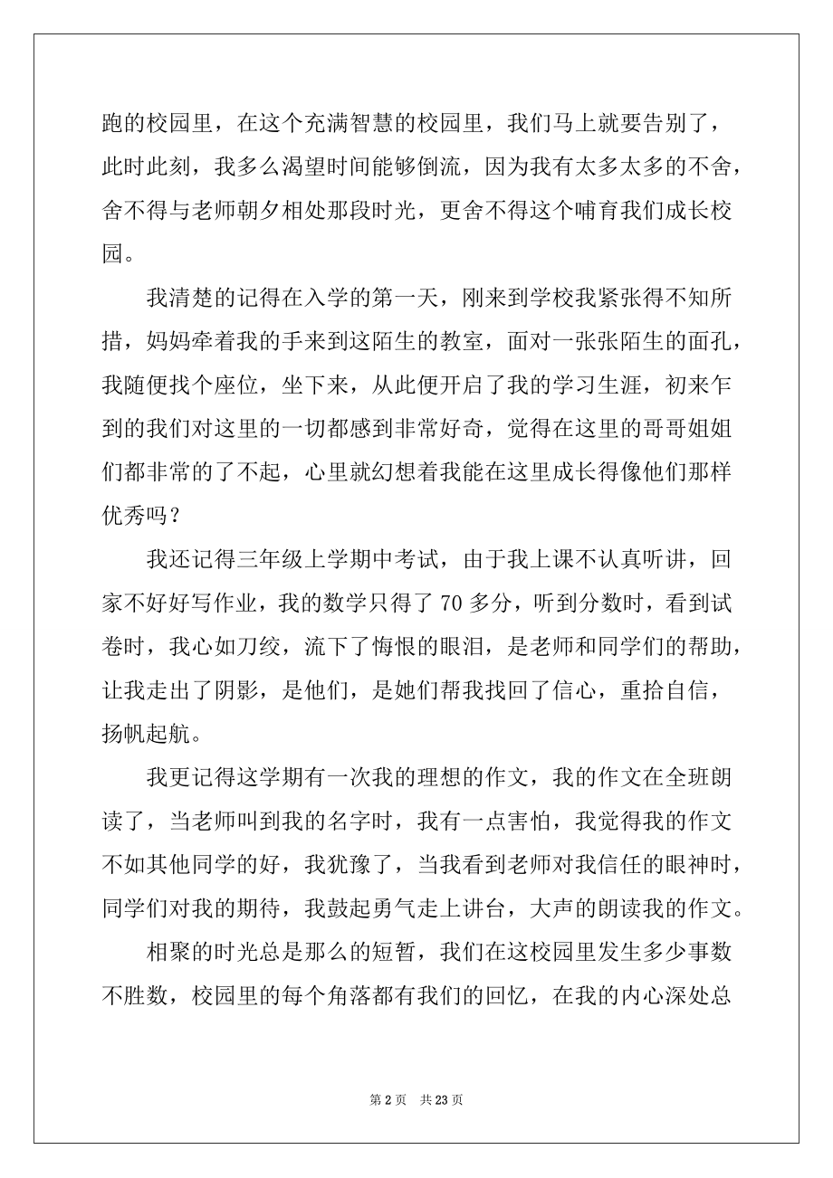 2022年在小学毕业典礼上的讲话稿(合集15篇)例文.docx_第2页