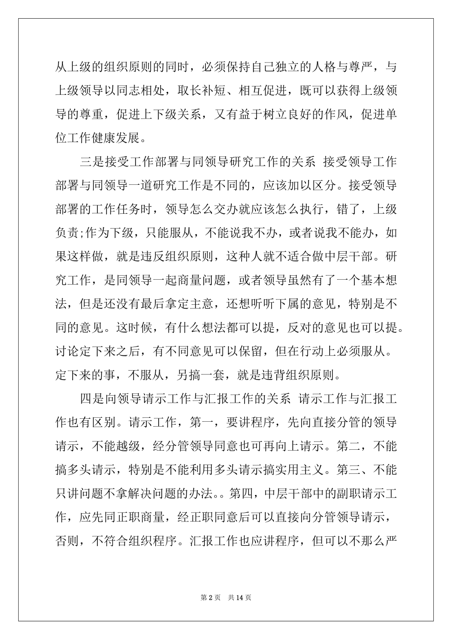 2022年精选干部自我鉴定锦集六篇.docx_第2页