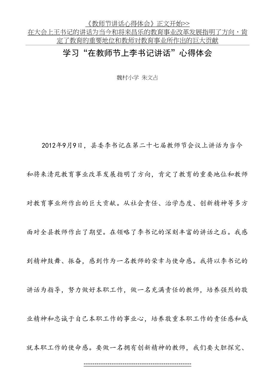 教师节讲话心得体会(1).doc_第2页