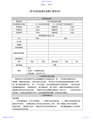 2022年《罗马法的起源与发展》教学设计 .pdf