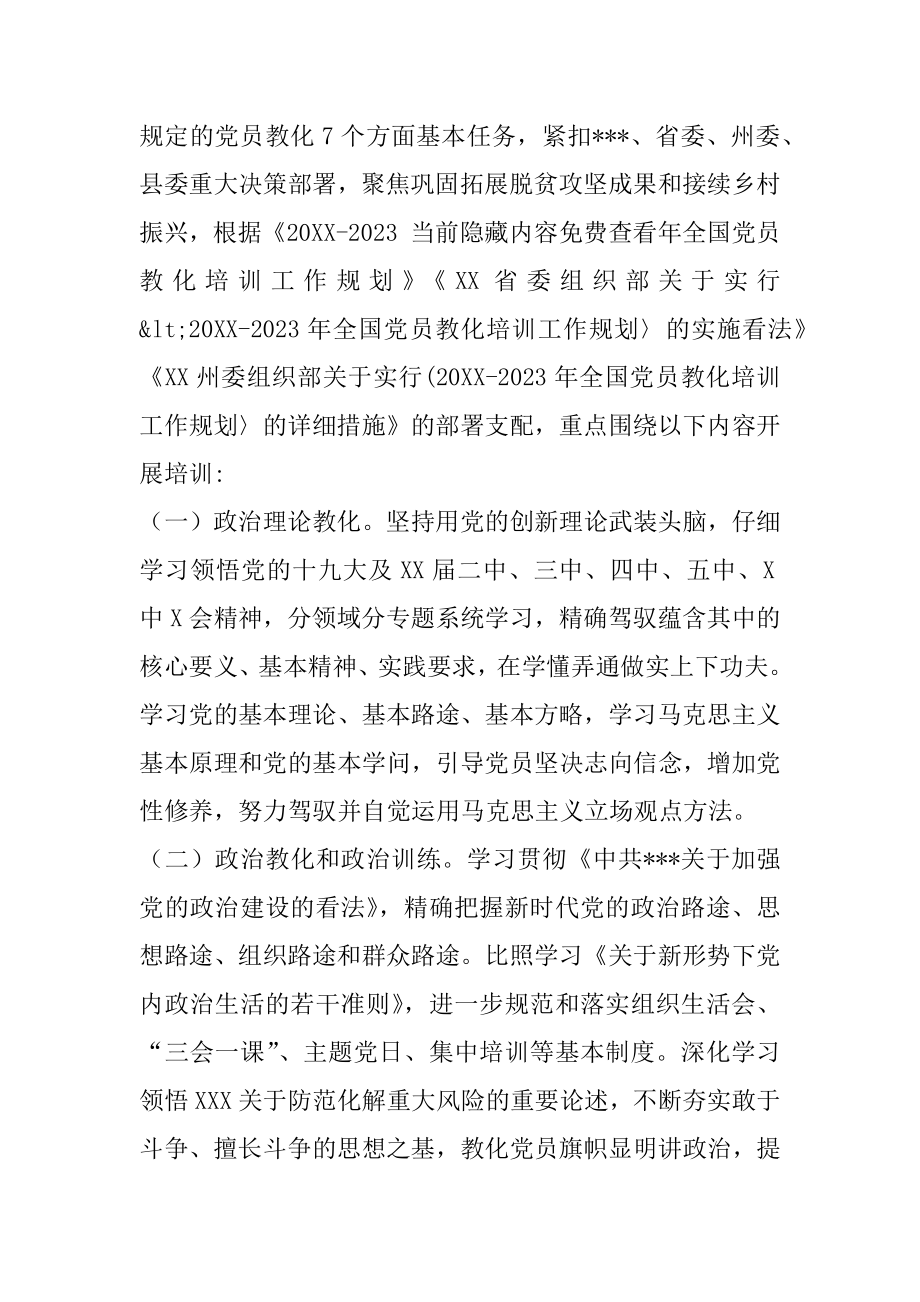 2022年度街道党员教育培训工作计划.docx_第2页