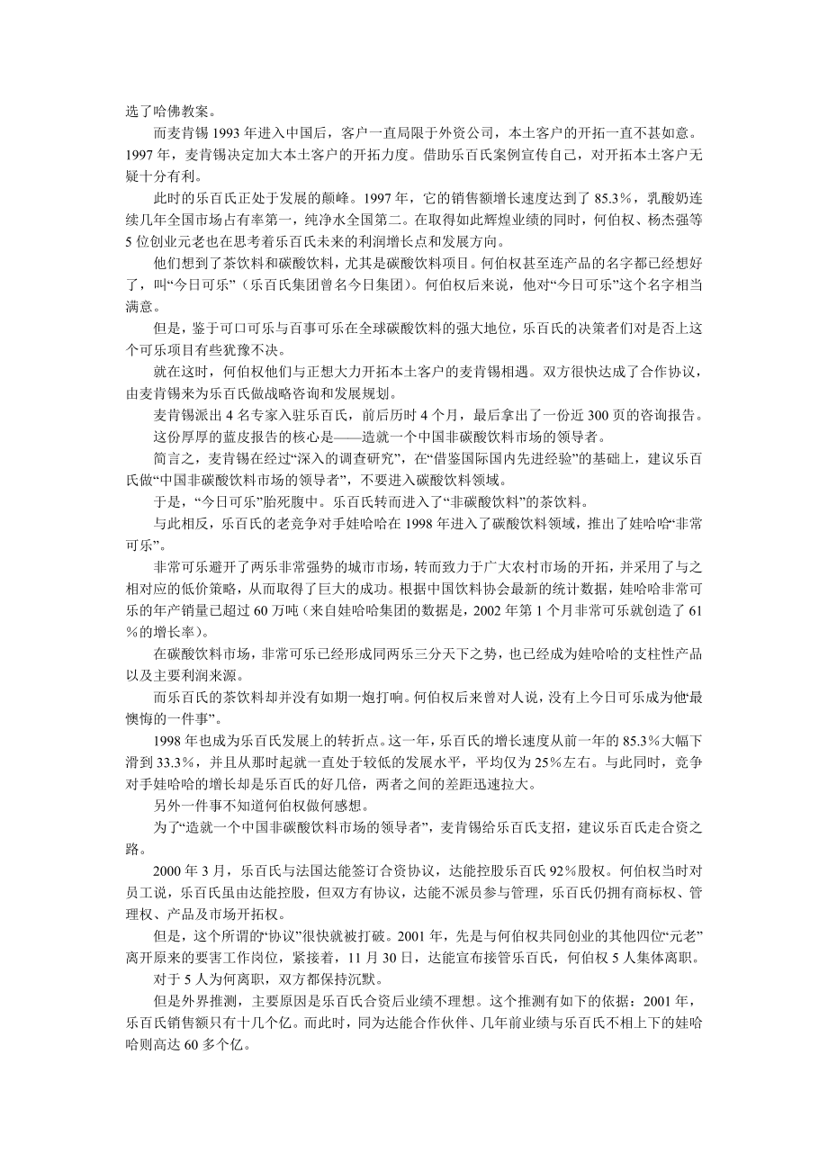 咨询管理战略组织项目麦肯锡工具评估 麦肯锡—咨询手册—麦肯锡方案调查.doc_第2页