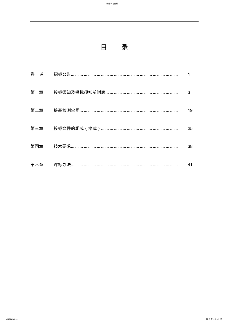 2022年某安置小区建设项目桩基检测招标文件 .pdf_第2页