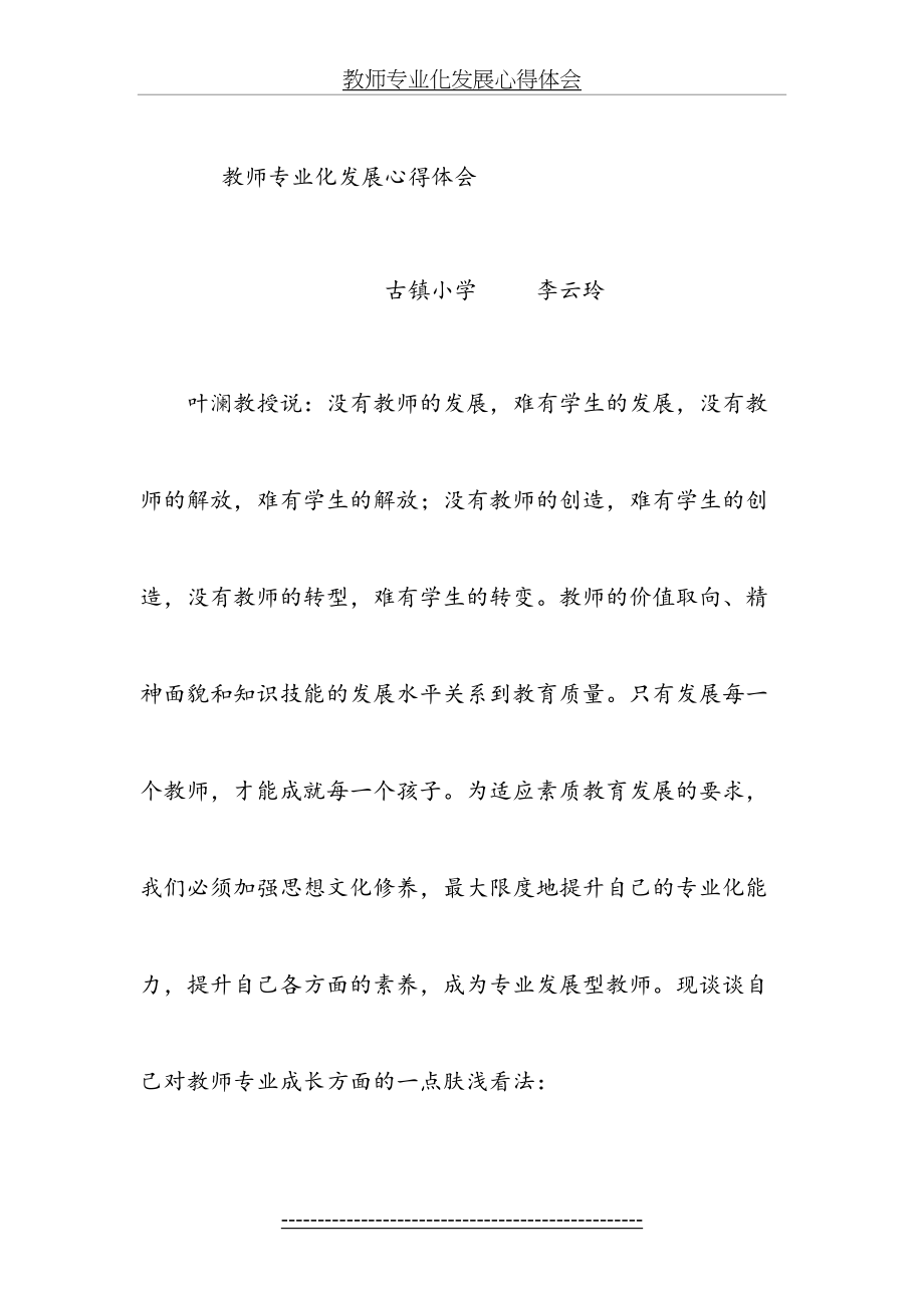 教师专业化发展心得体会.doc_第2页