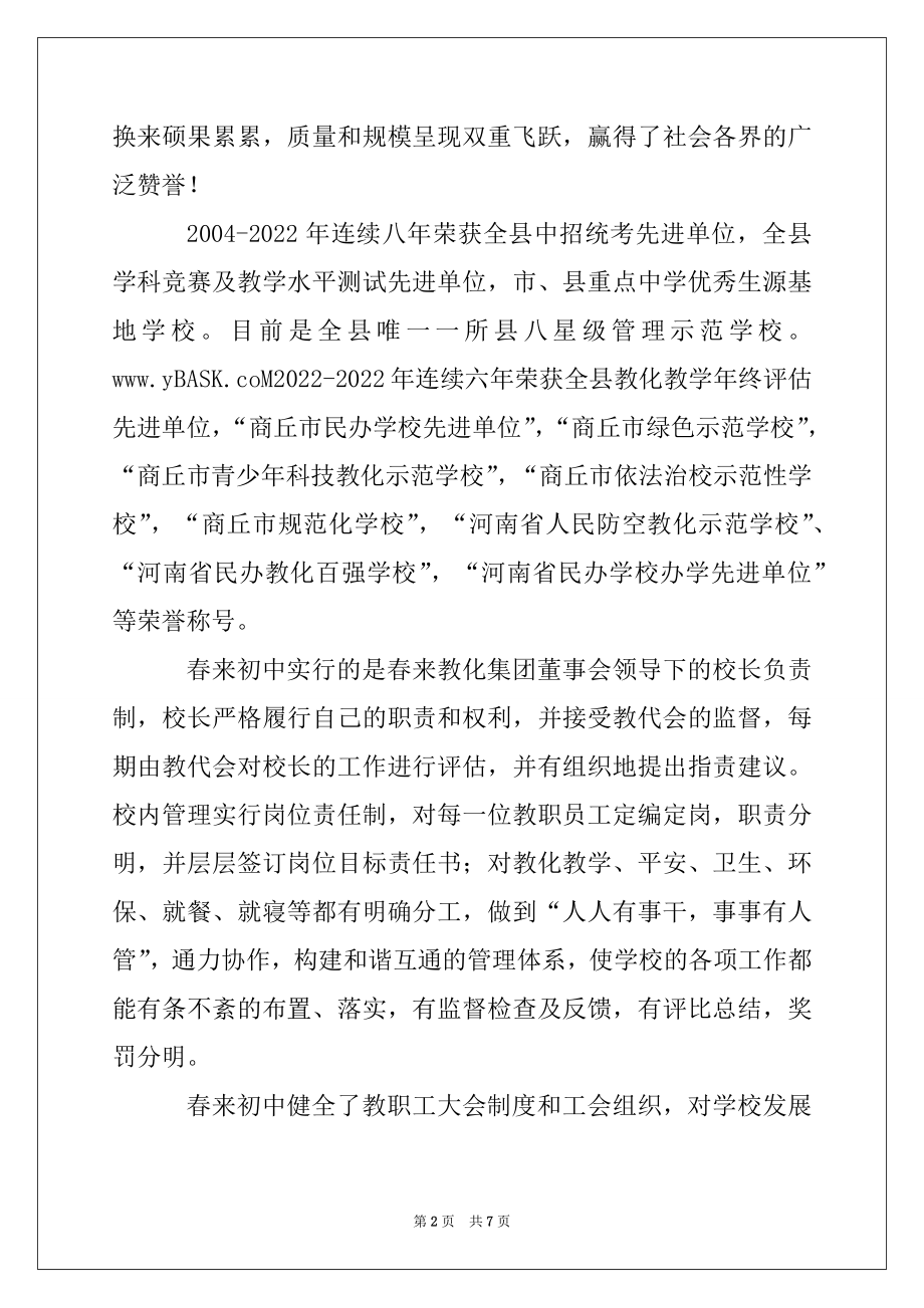 2022年民办学校事迹材料：成长的沃土 奋进的摇篮.docx_第2页