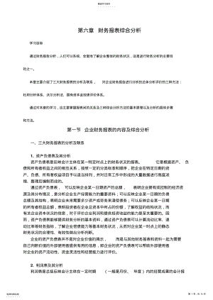 2022年某企业财务报表综合分析 .pdf