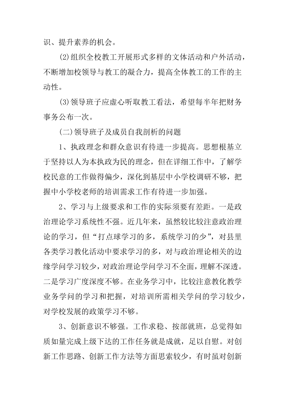 2022年学校领导干部民主生活会整改方案.docx_第2页