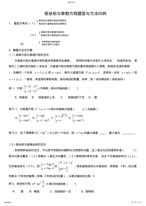 2022年极坐标与参数方程题型及解题方法 .pdf