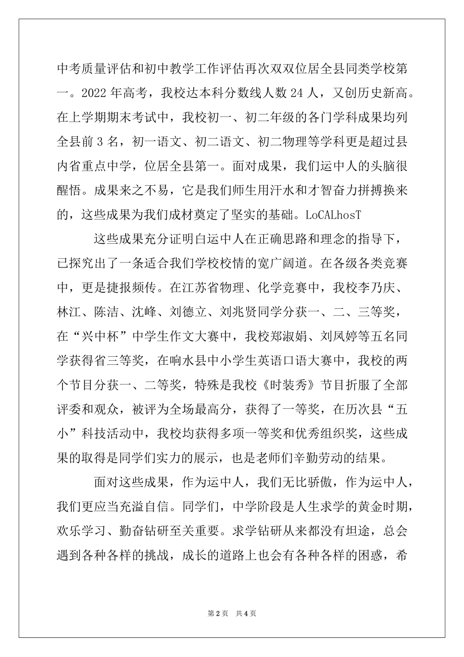 2022年用汗水和智慧浇铸辉煌—升旗仪式上的讲话范本.docx_第2页