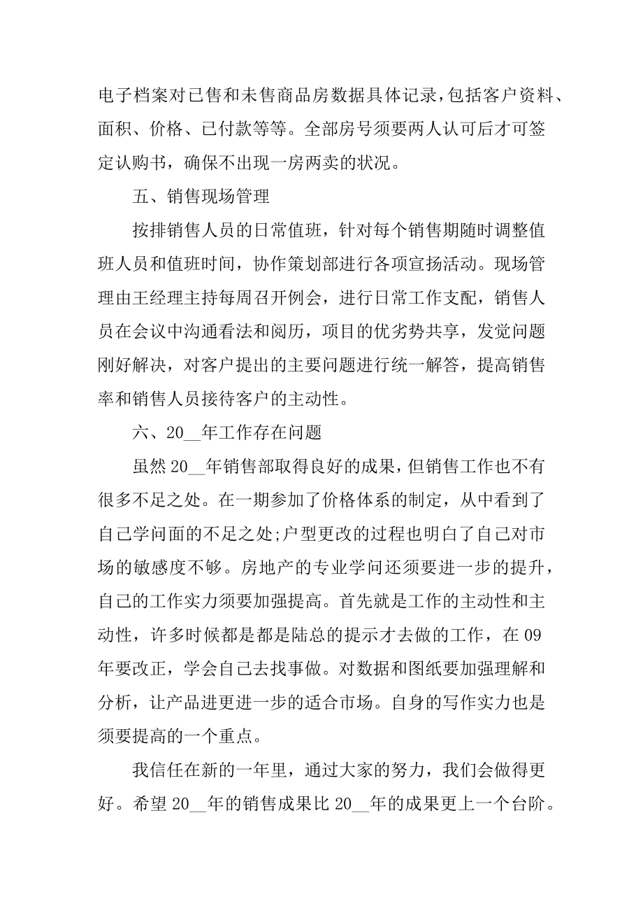 2022年房地产销售年度工作总结报告范文(2).docx_第2页