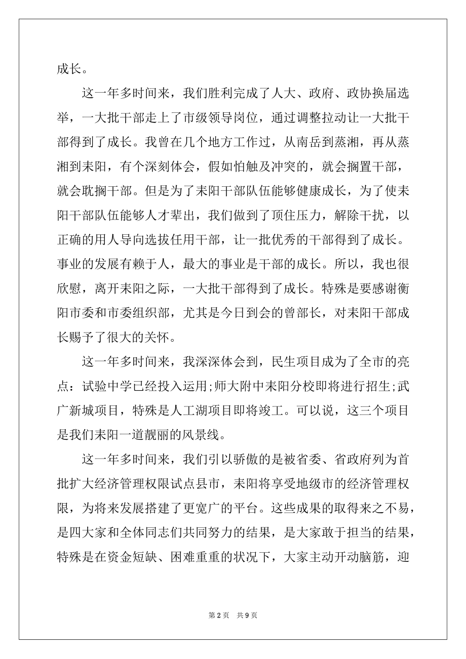 2022年干部离任感言 离任感言简短四篇.docx_第2页